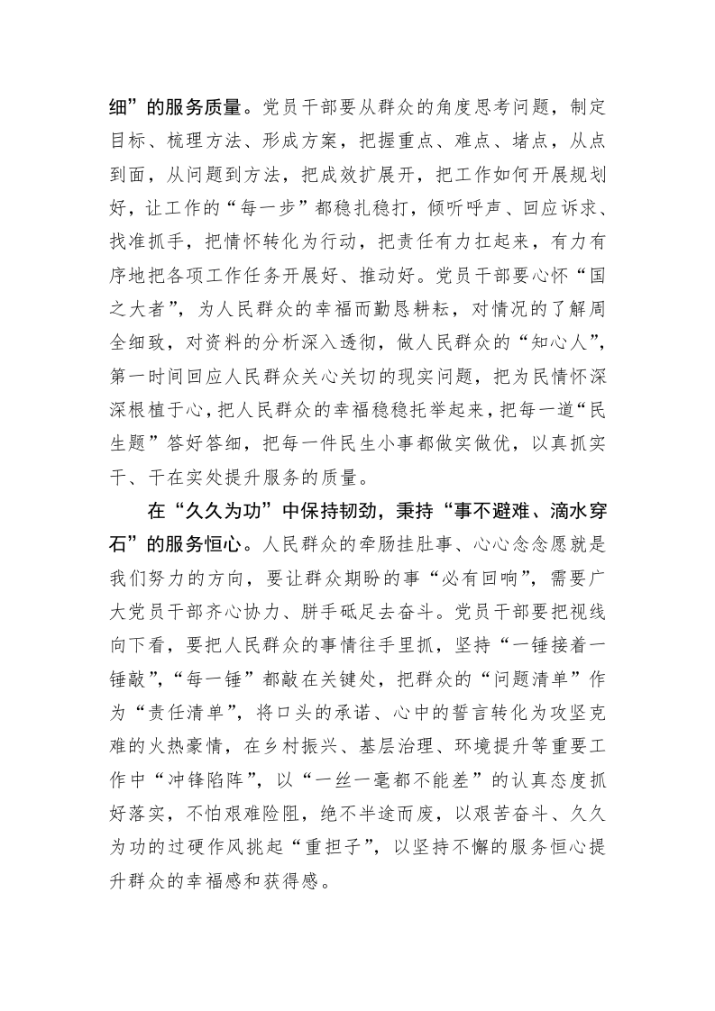 主题教育学习心得：在主题教育中答好为民“初心卷” 第2页