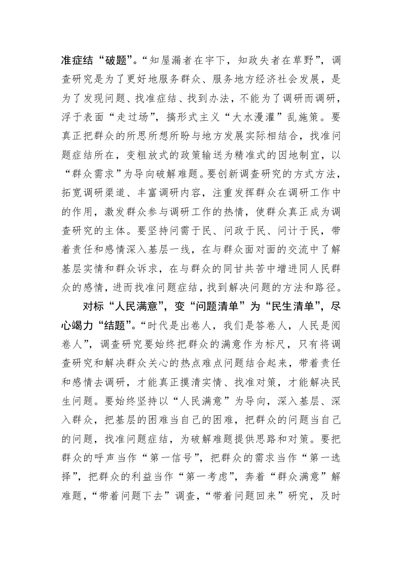 主题教育学习心得：站稳“人民立场”探寻调查研究“最优解” 第2页