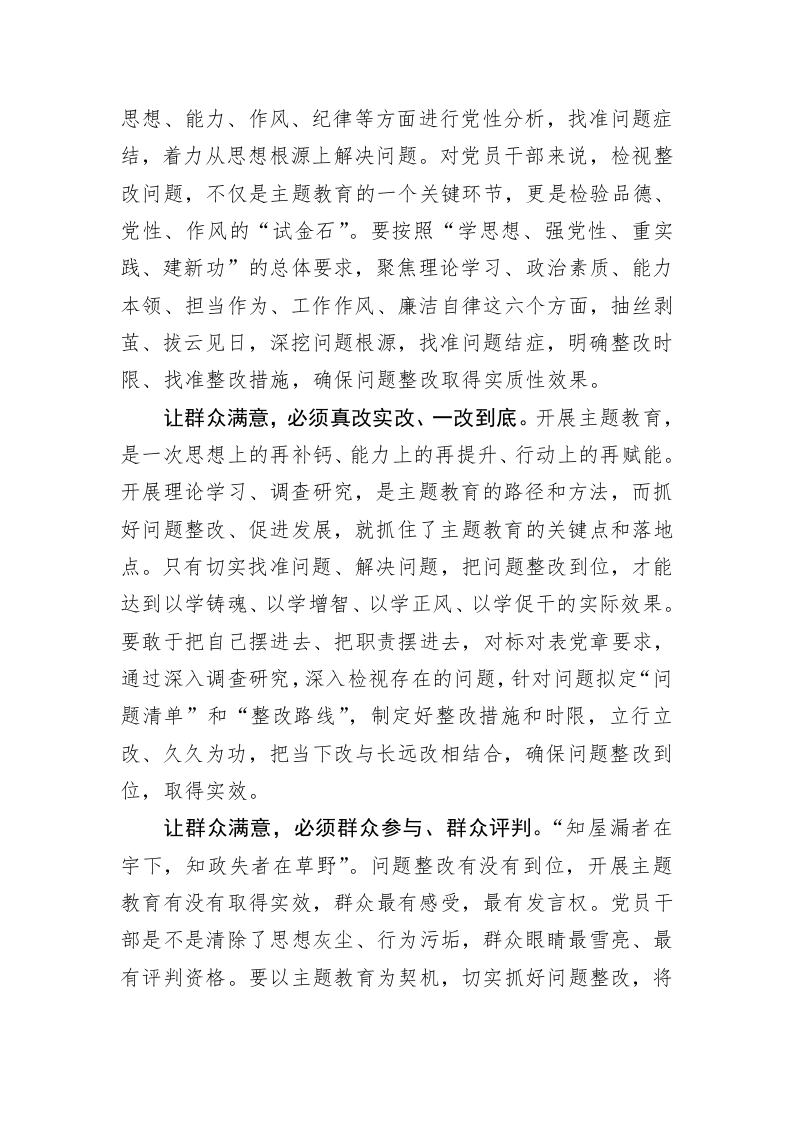 主题教育学习心得：主题教育要以“群众满意”为标准 第2页