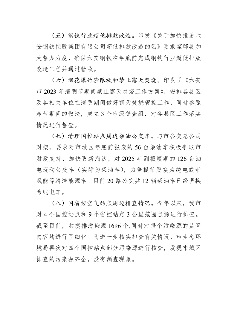 2023年上半年大气污染防治工作总结（20230630） 第2页