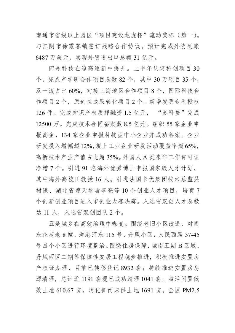 2023年上半年工作总结(20230628) 第2页