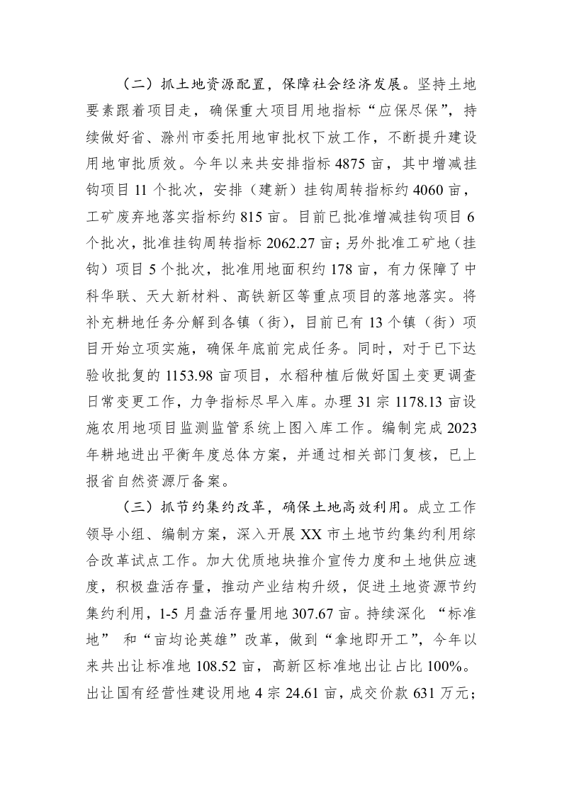 2023年上半年工作总结和下半年重点工作安排（20230629） 第2页