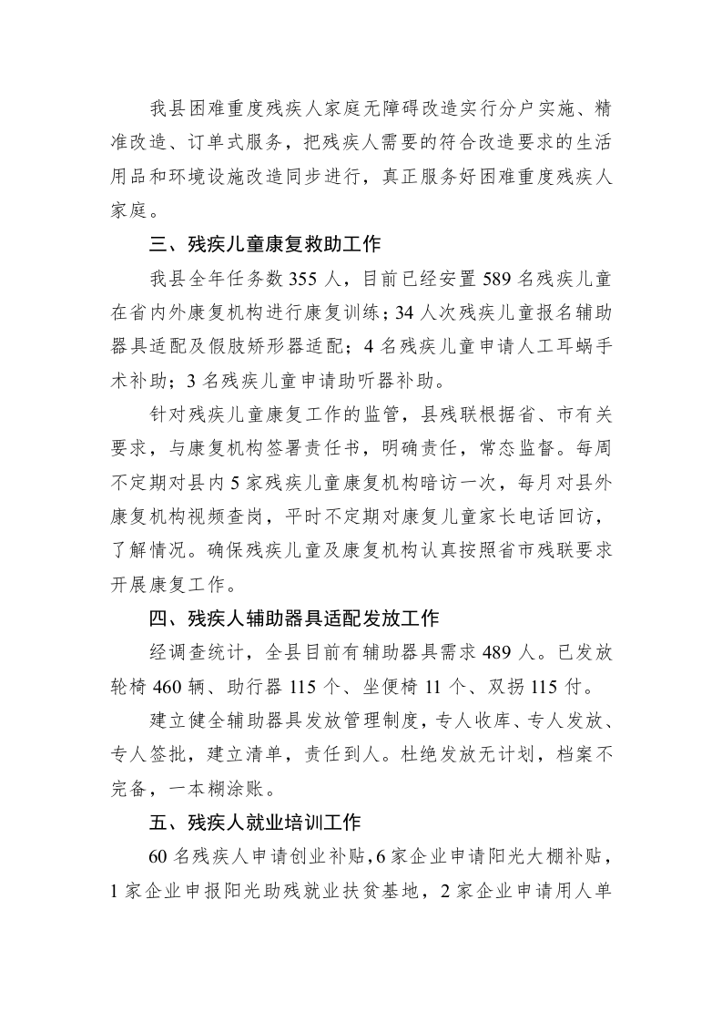 2023县残联上半年工作总结（20230628） 第2页