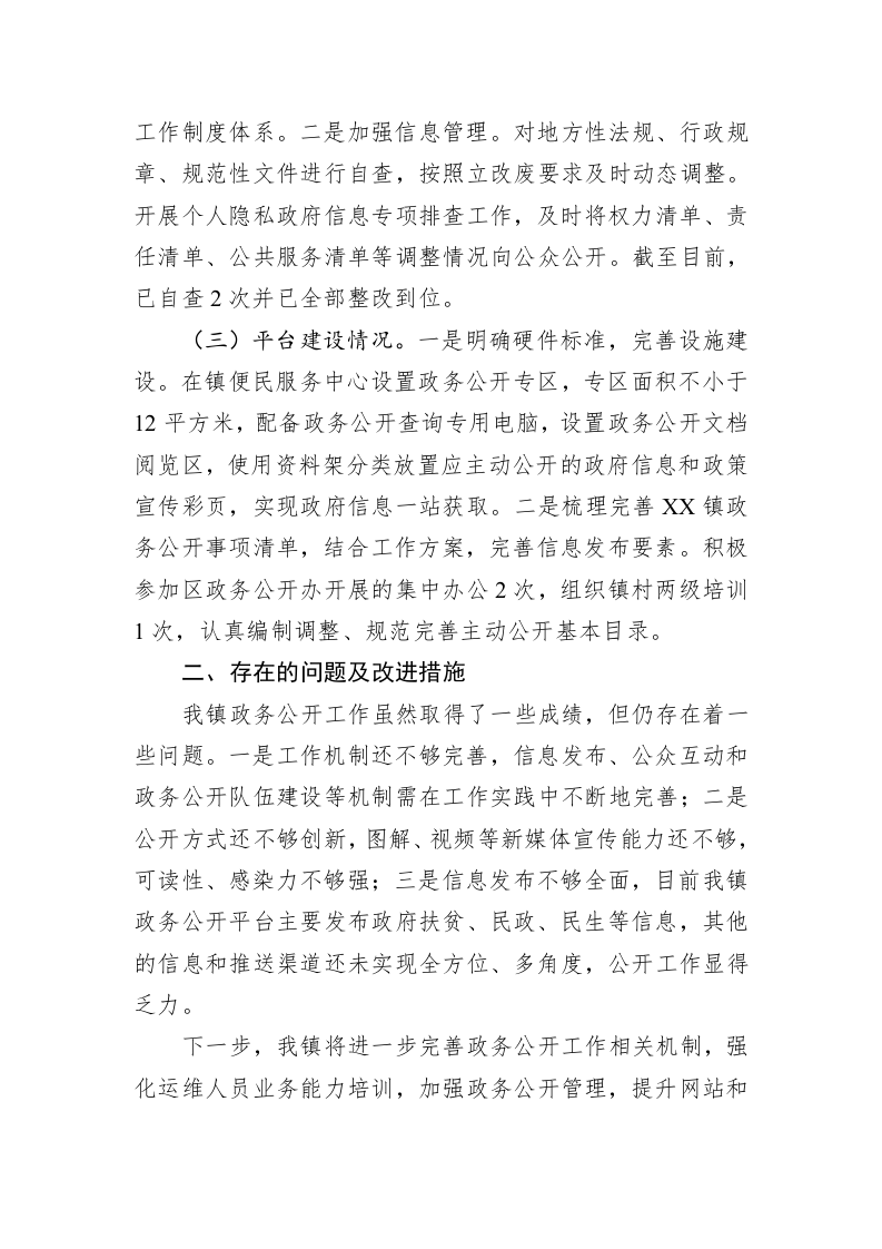 XX区XX镇2023年上半年政务公开工作总结（20230629） 第2页