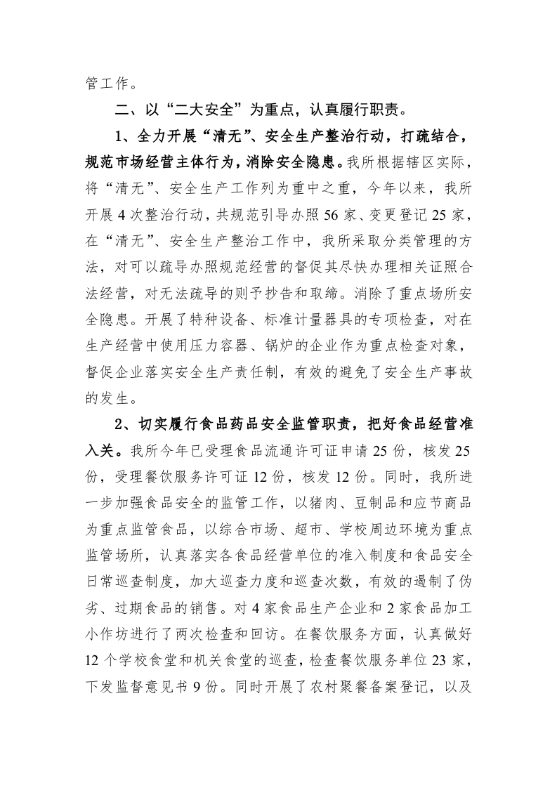 XX市场监管所2023年上半年工作总结和下半年工作计划（20230629） 第2页