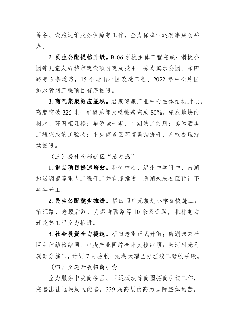 XX中心区建设中心2023年上半年工作总结和下半年工作思路（20230629） 第2页