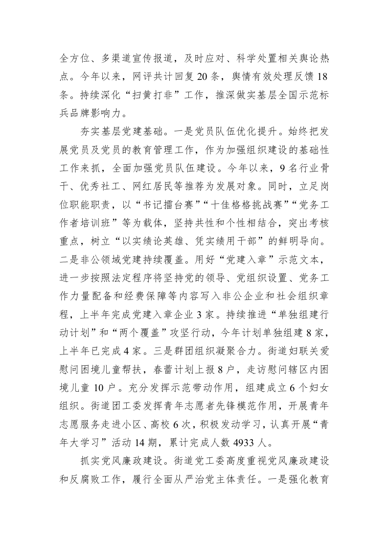 街道2023年上半年工作总结（20230629） 第2页