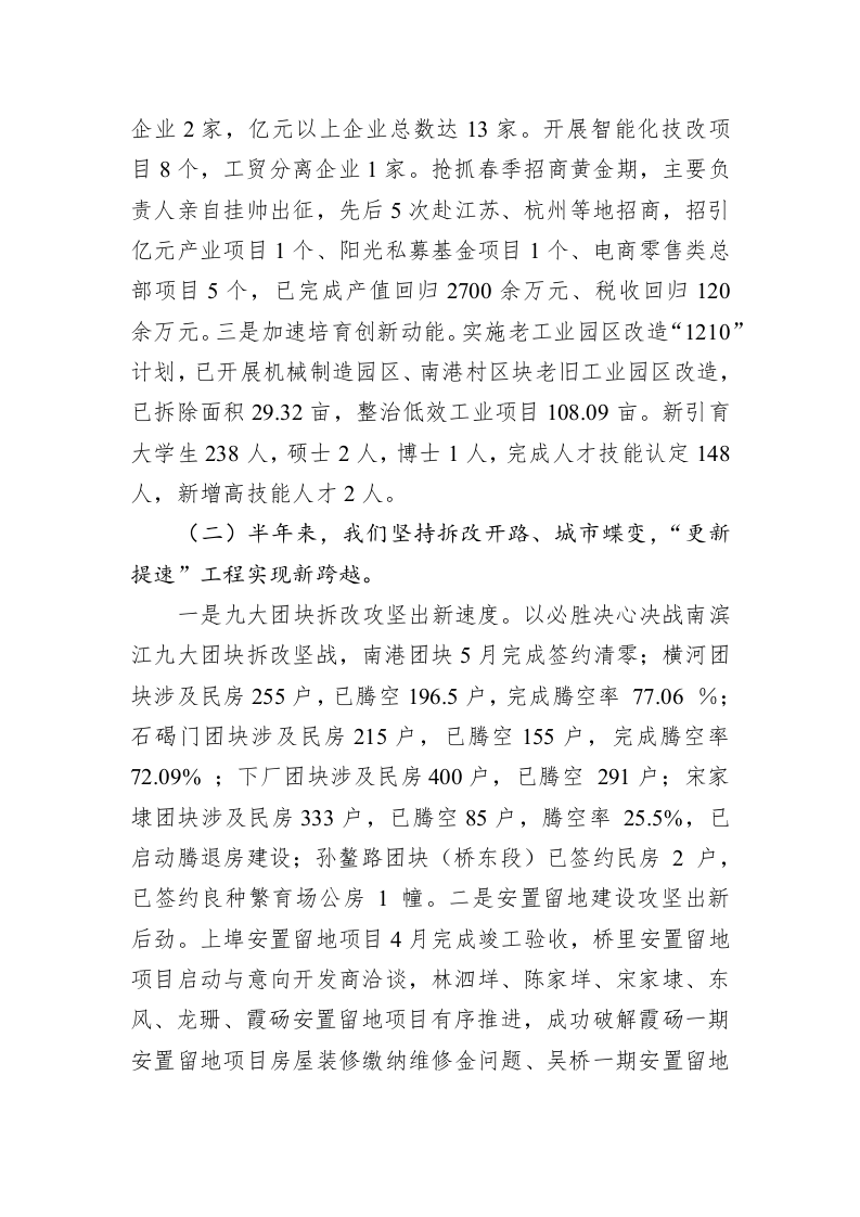 街道2023年上半年工作总结和下半年工作思路（20230629） 第2页