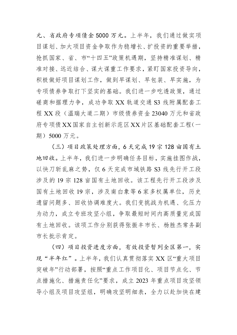 区交通工程建设中心2023年上半年工作总结及下半年工作思路（20230629） 第2页