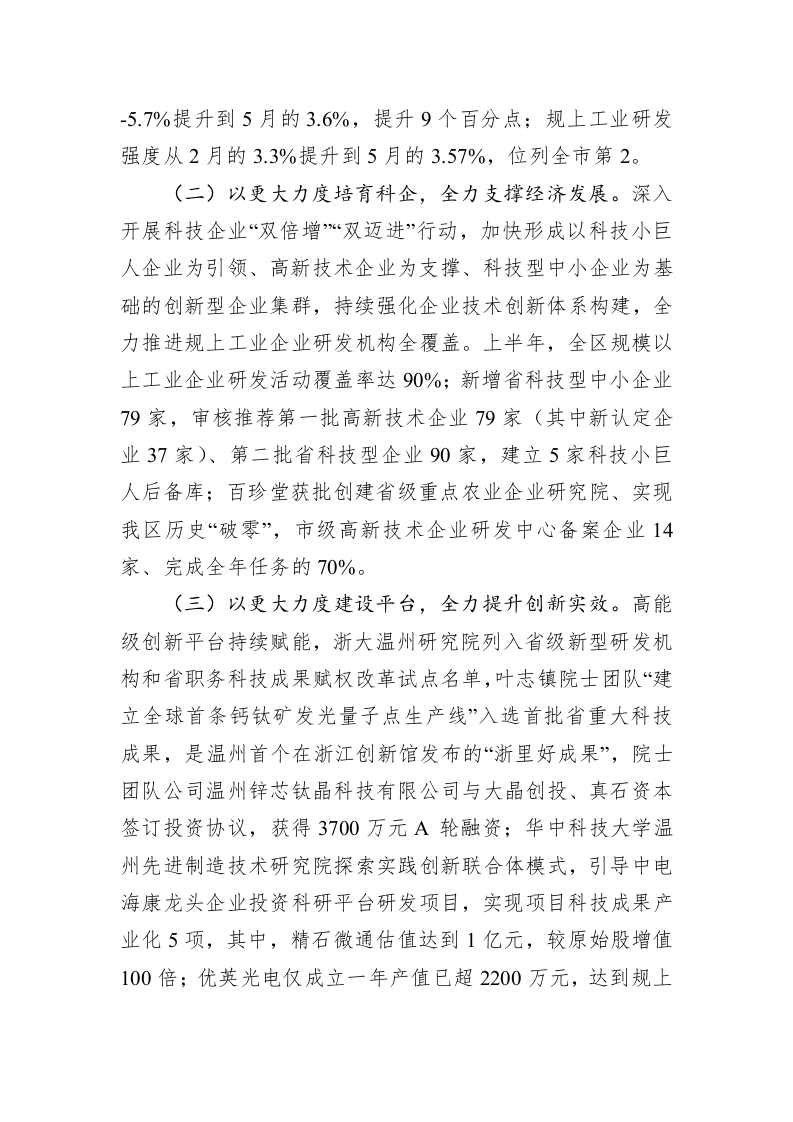 区科技局2023年上半年工作总结及下半年工作思路（20230629） 第2页
