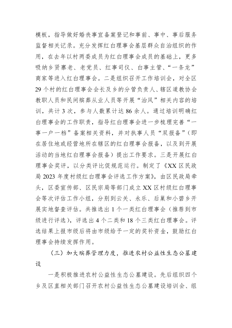 区民政局2023年上半年“治风” 工作总结（20230629） 第2页