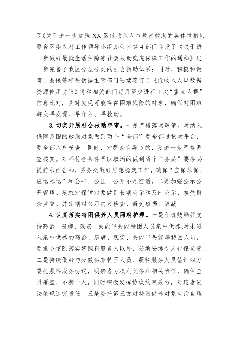 区民政局2023年上半年工作总结和下半年工作安排（20230629） 第2页