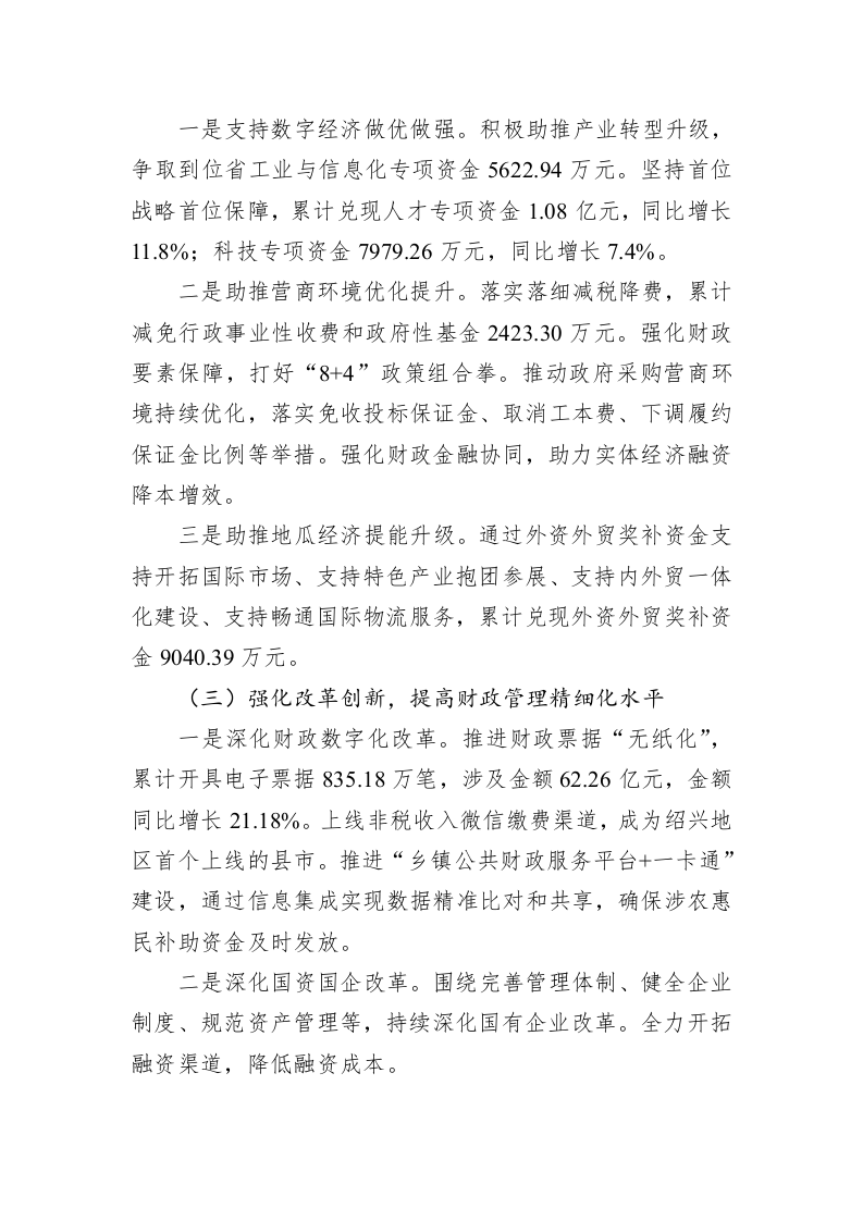 市财政局2023年上半年工作总结及下半年工作计划（20230629） 第2页