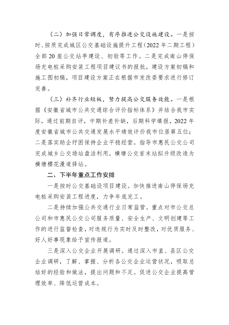 市城市客运管理中心2023年上半年工作总结暨下半年工作计划（20230629） 第2页