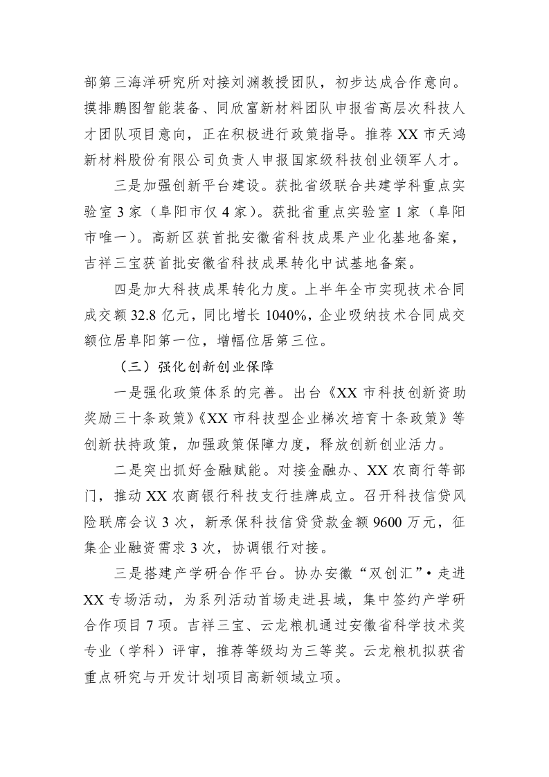 市科学技术局2023年上半年工作总结和下半年工作计划（20230629） 第2页