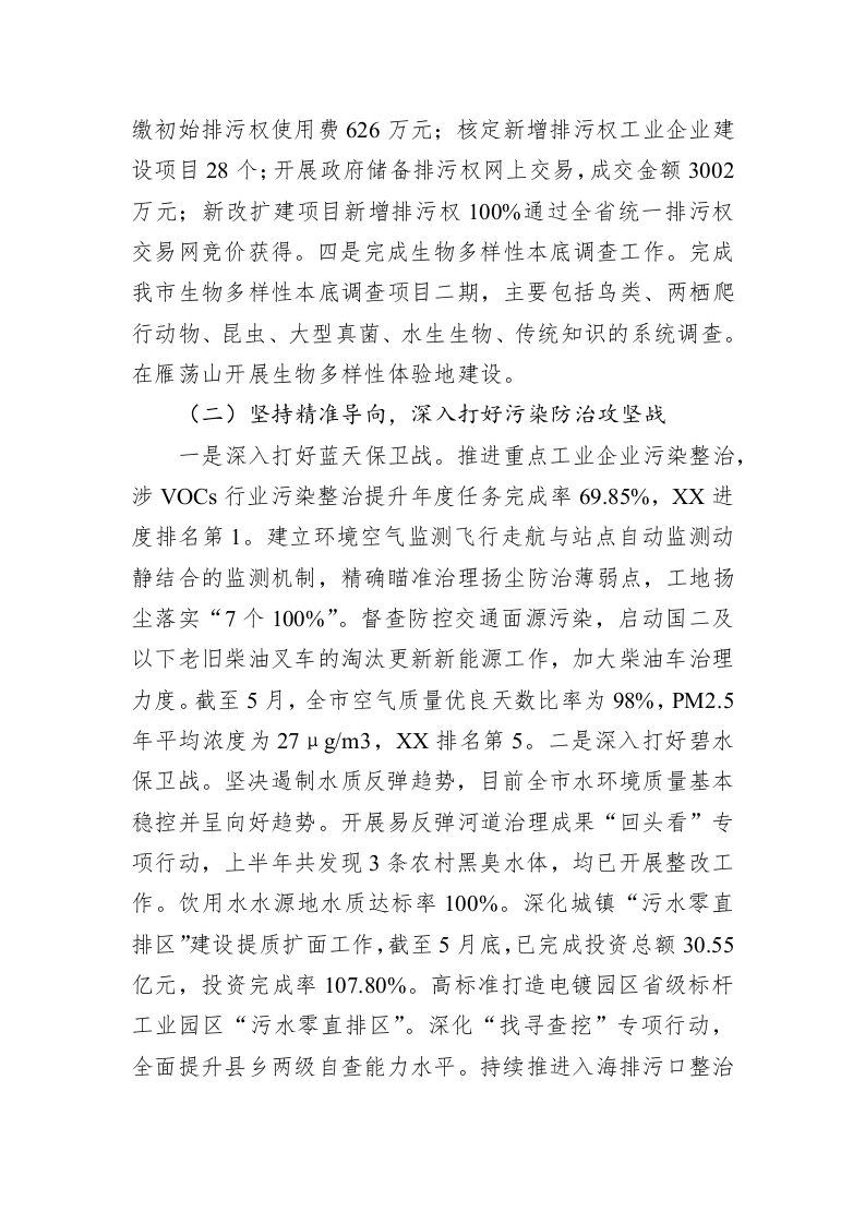 市生态环境局XX分局2023年上半年工作总结及下半年工作思路（20230629） 第2页