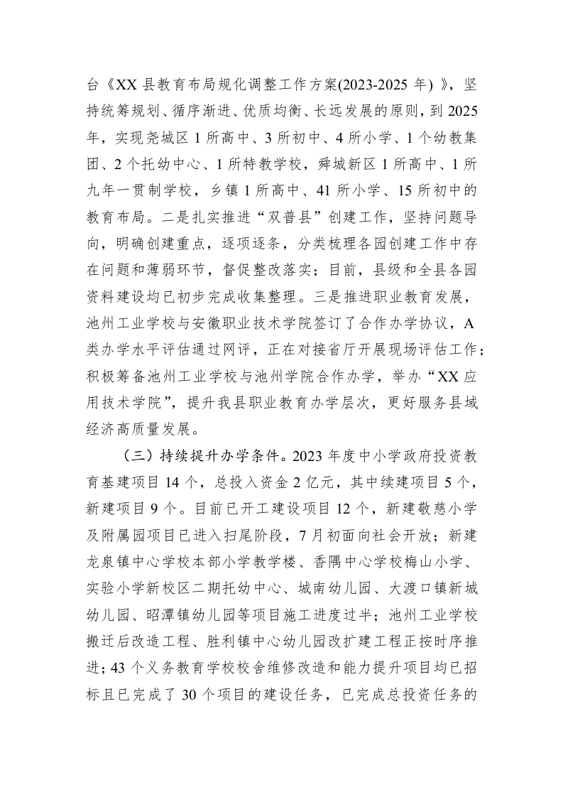 县教体局2023年上半年工作总结及下半年工作安排(20230625) 第2页