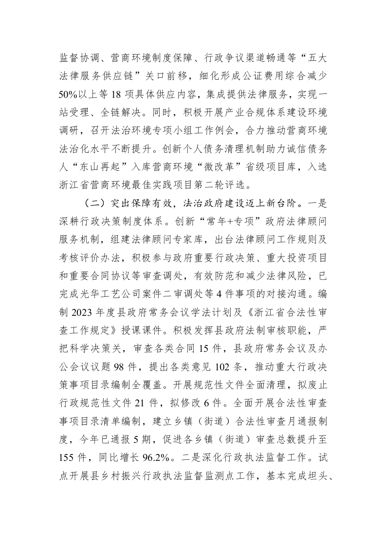 县司法局2023年上半年工作总结和下半年工作思路（20230629） 第2页