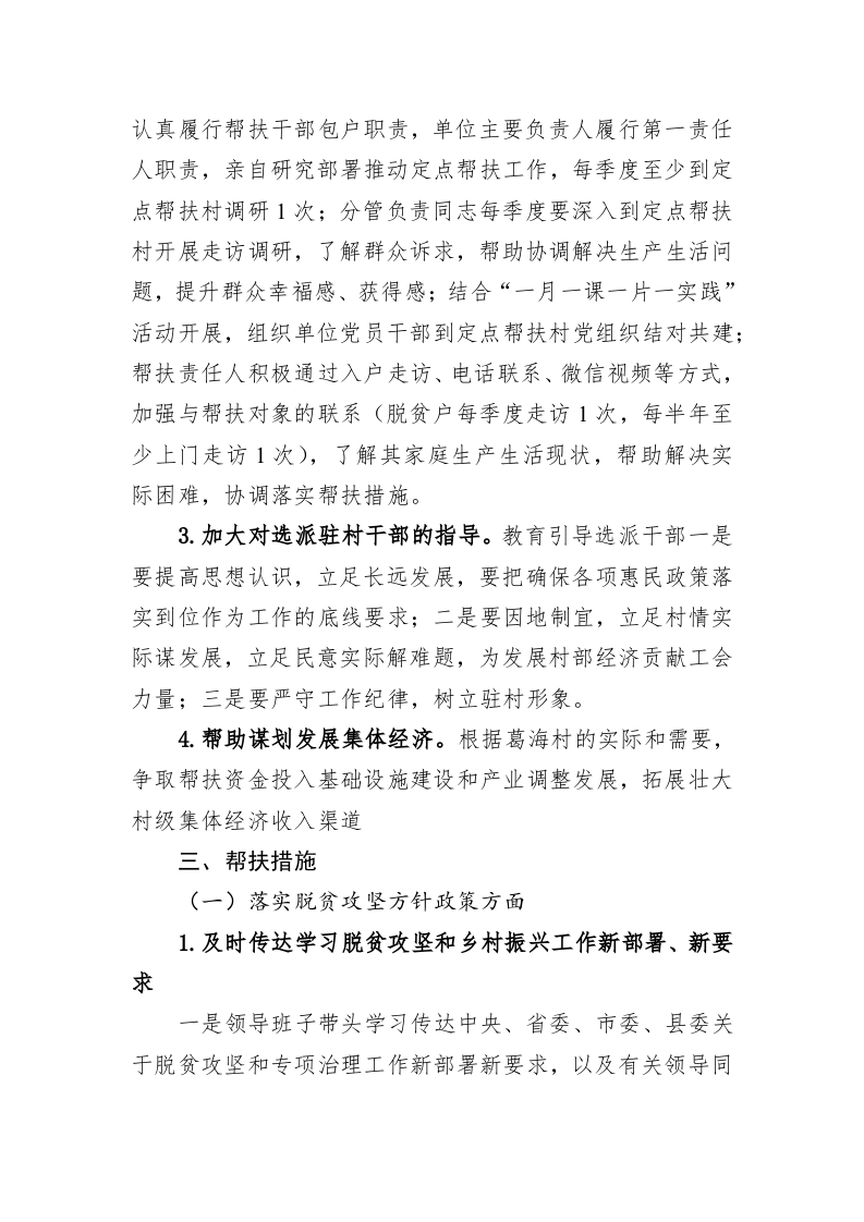 县总工会2023年上半年帮扶工作总结（20230615） 第2页