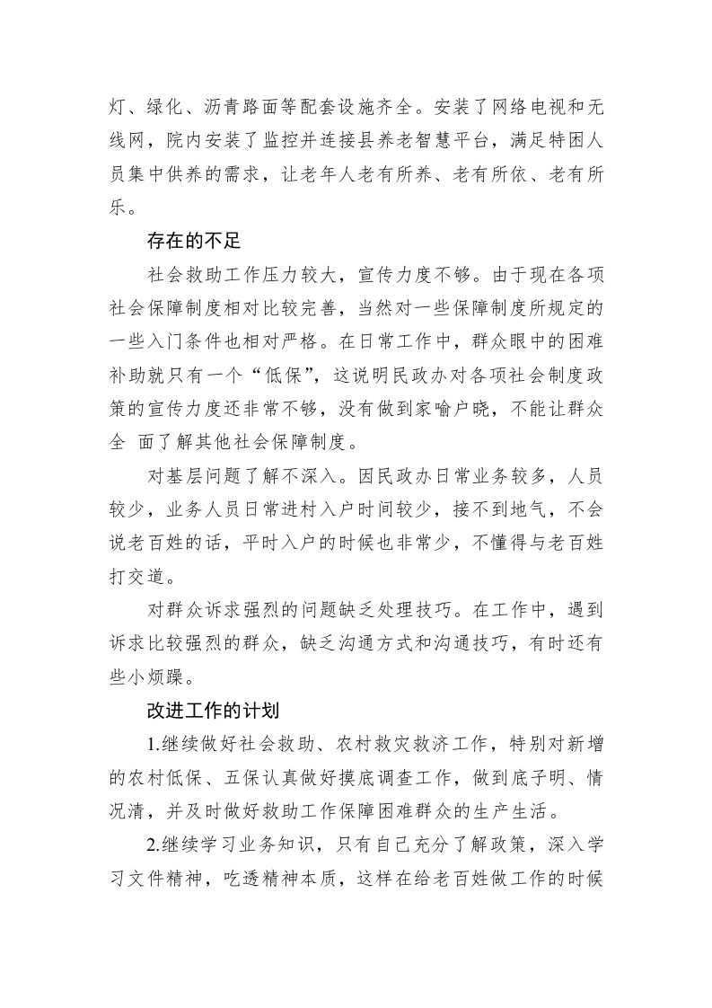 乡民政所2023年上半年工作总结和下半年工作计划（20230629） 第2页