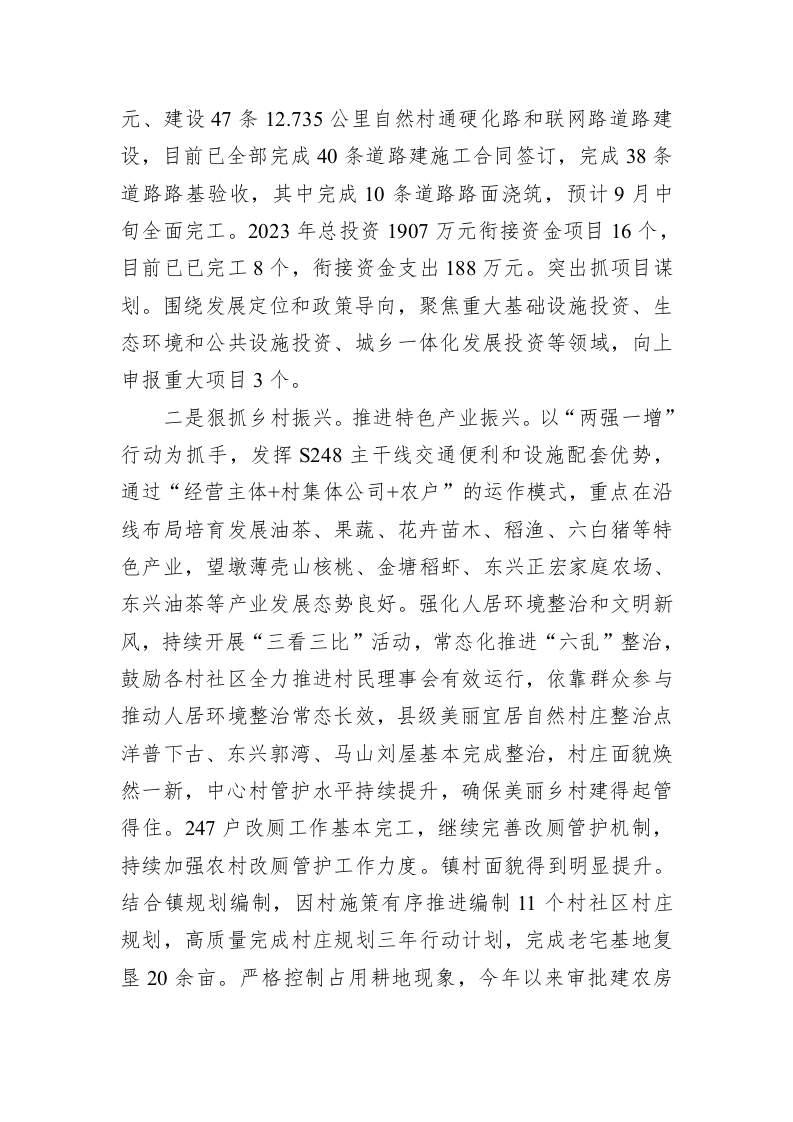 镇2023年上半年工作总结和下半年工作安排（20230619） 第2页