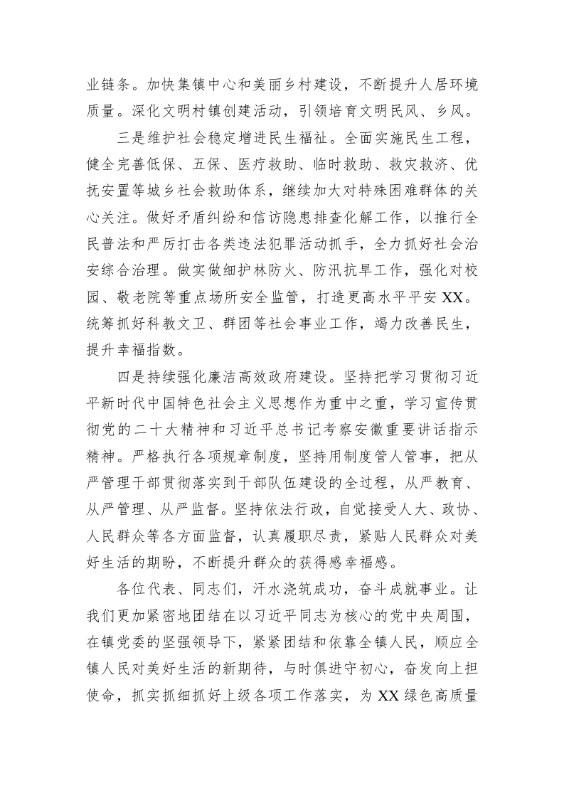 镇党委2023年度上半年工作总结（20230629） 第2页