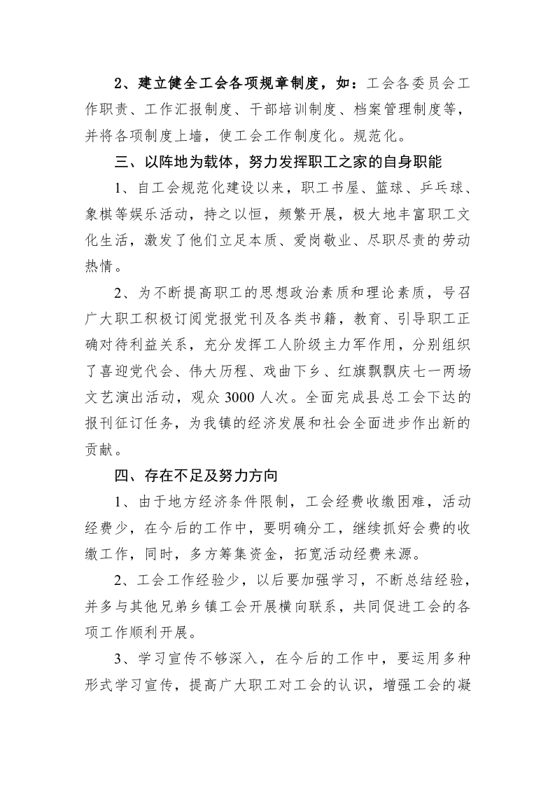 镇工会2023年上半年工作总结（20230629） 第2页