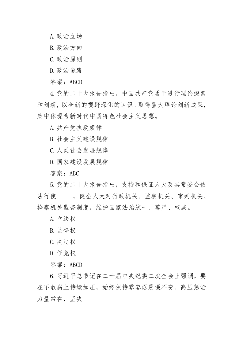 2023年党纪党规知识测试题 第2页