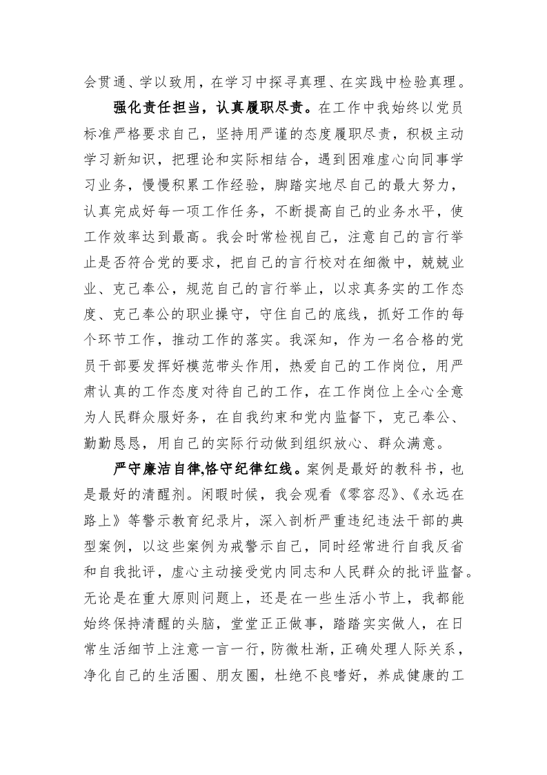 2023年的预备党员第二季度思想汇报 第2页