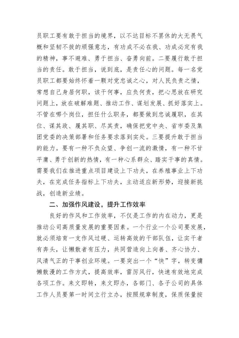 2023年第二季度党风廉政谈提纲 第2页