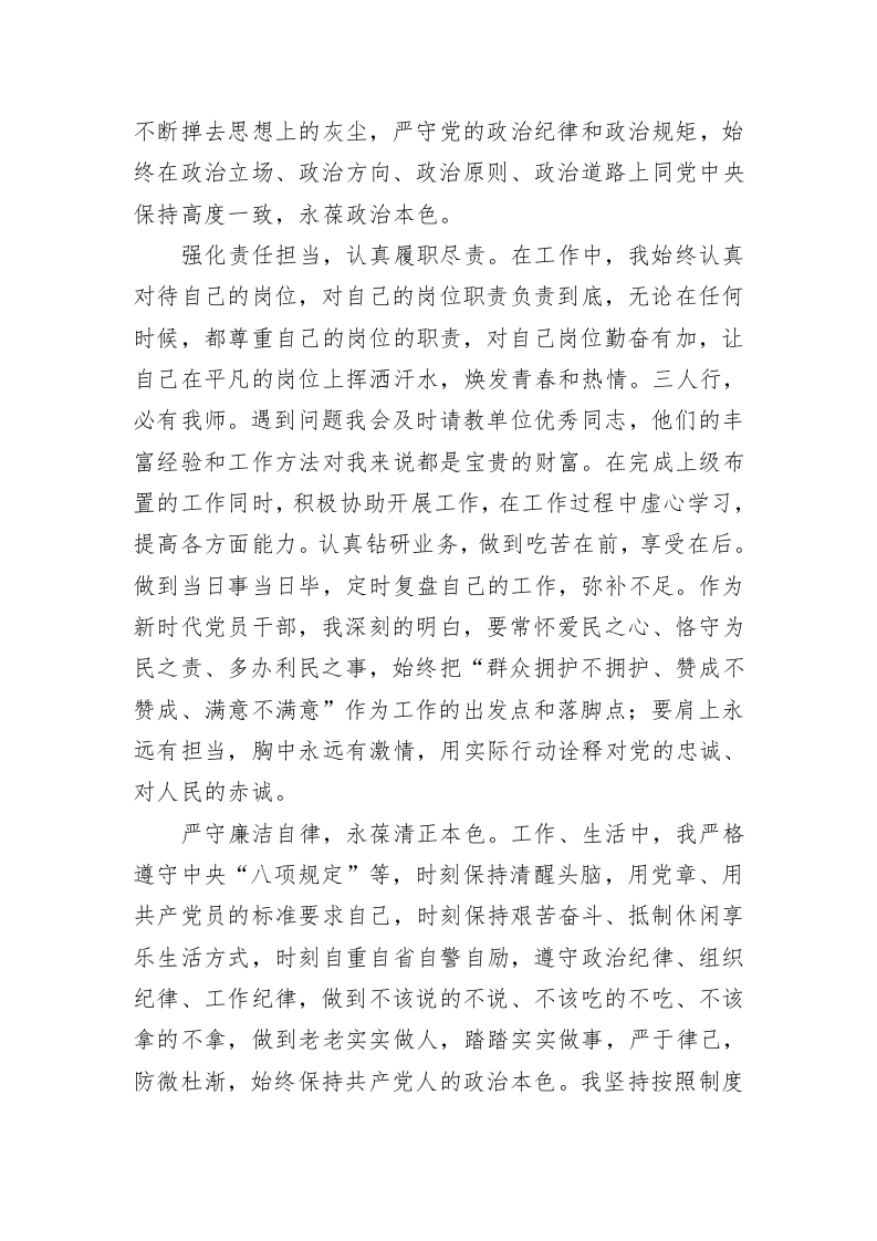 2023年预备党员转正申请 第2页