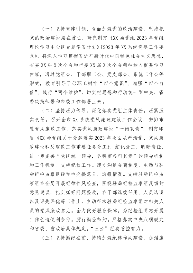 XX局党组2023年上半年政治生态分析研判报告 第2页