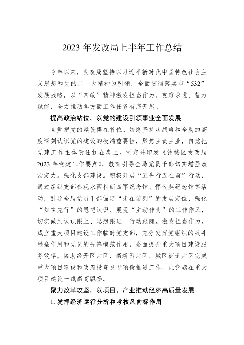 XX县2023年上半年工作总结与下半年工作计划 第2页