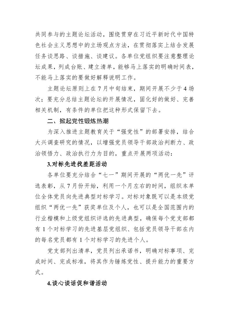 单位庆祝中国共产党成立102周年系列活动方案 第2页