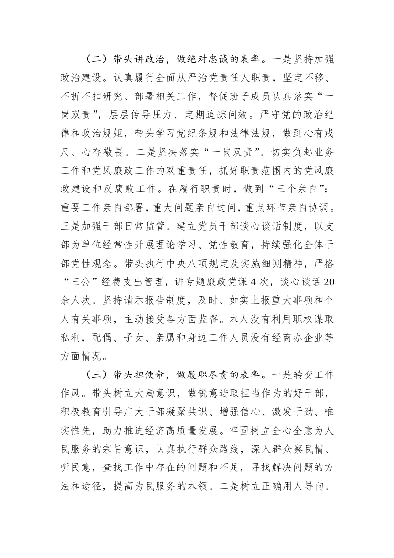 党委（党组）书记2023年上半年履行全面从严治党主体责任总结报告 第2页