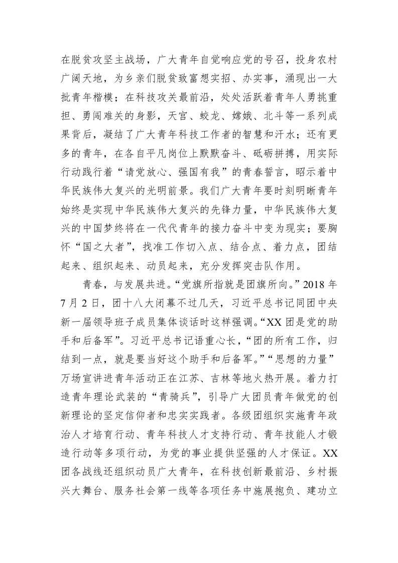 个人学习XX团XX大心得体会 第2页