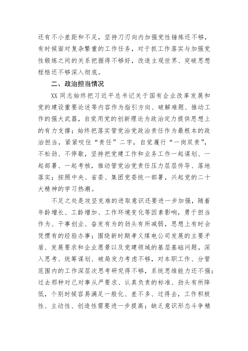 公司党员领导干部政治画像 第2页