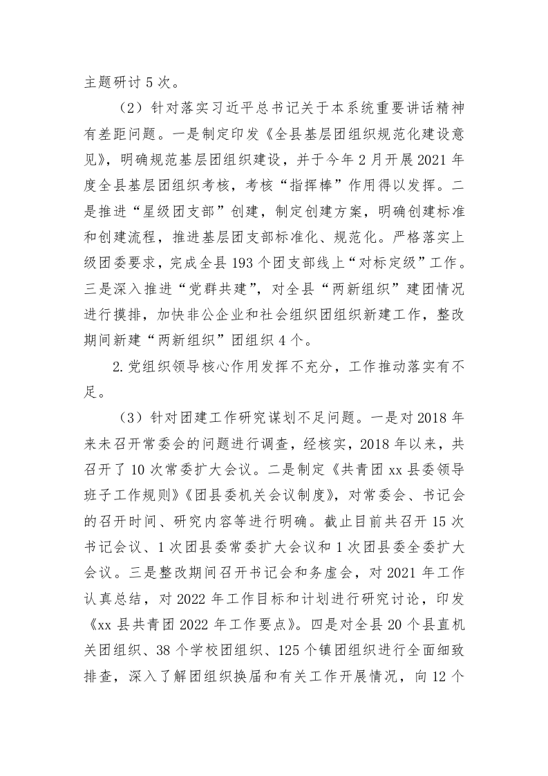 共青团XX县委员会党支部关于县委巡察反馈意见整改落实情况报告 第2页