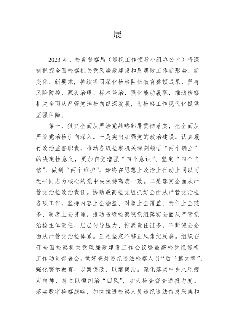 国有企业2023年上半年巡视工作总结材料 第2页