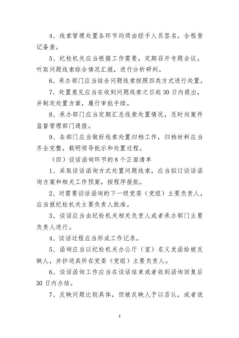 监督执纪工作正面清单和负面清单 第2页