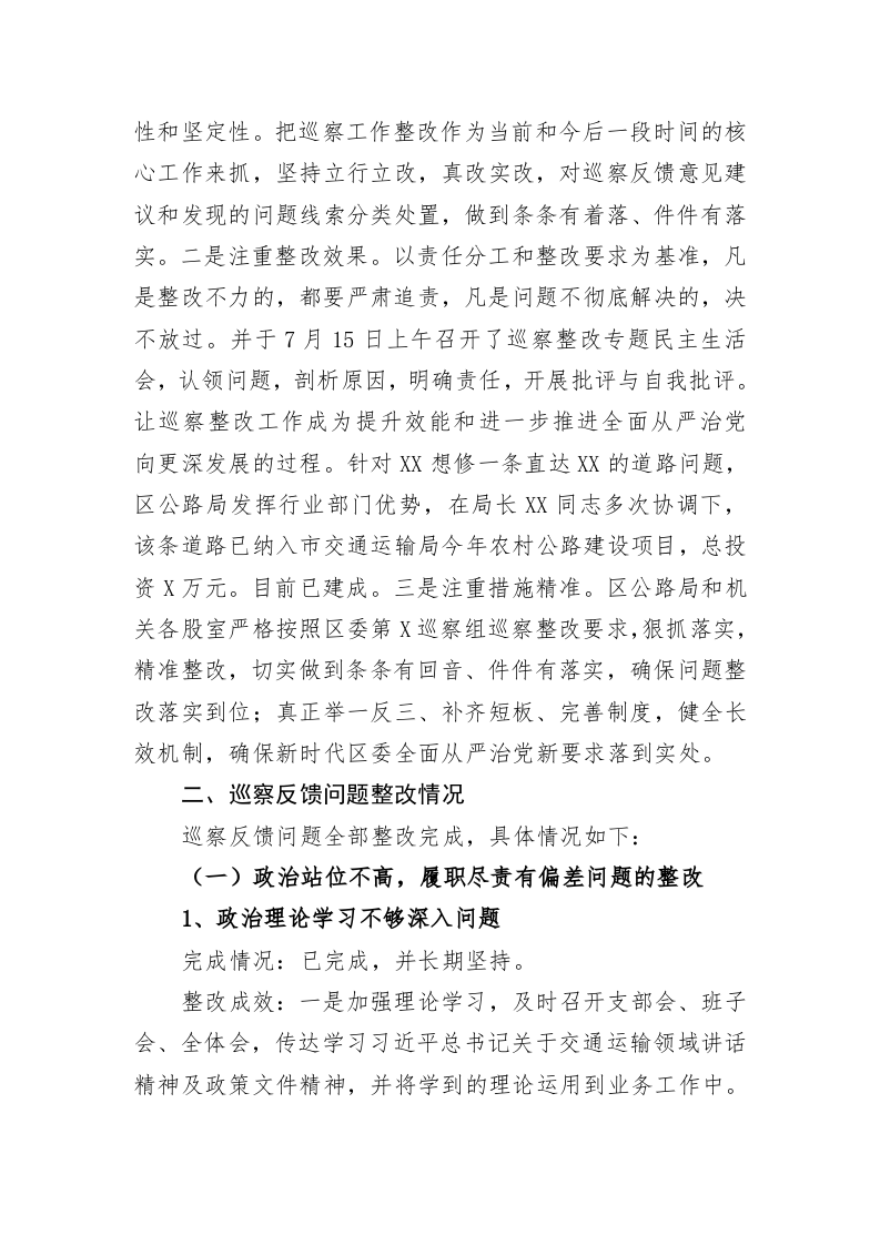 局党支部关于落实区委巡察组反馈意见整改情况的报告 第2页
