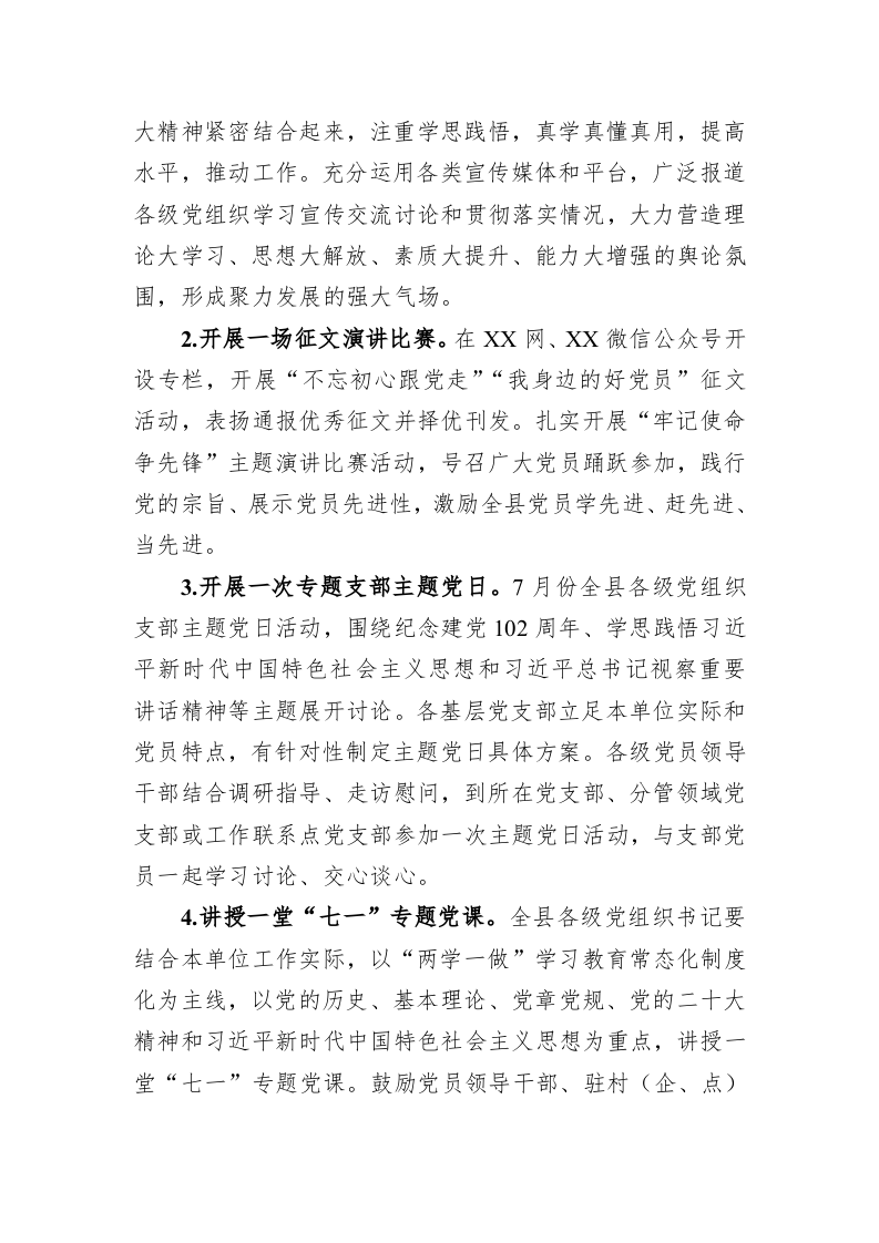 全县纪念建党102周年系列活动方案 第2页