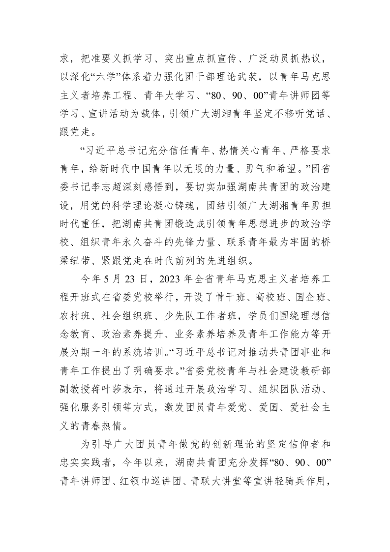 为中国式现代化建设注入蓬勃青春力量 第2页