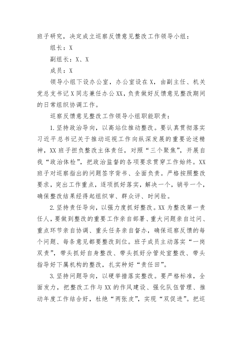 县党委领导班子关于落实市委巡察反馈意见整改工作方案 第2页