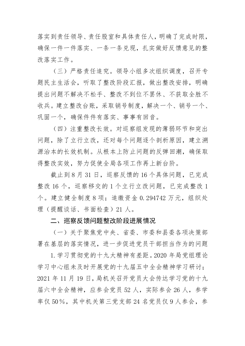 县环保局党组关于对巡察反馈意见整改阶段进展情况的报告 第2页