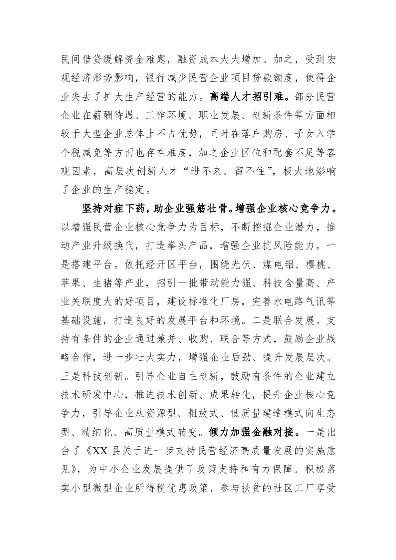县委书记在全市巩固拓展脱贫攻坚成果同乡村振兴有效衔接工作推进会上的汇报发言 第2页