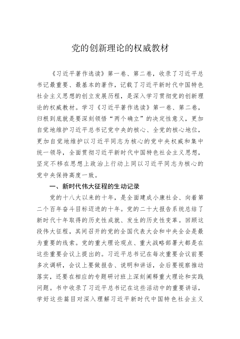 学习《著作选读》第一卷、第二卷心得体会 第2页