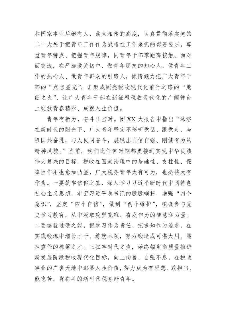 学习青年团XX大心得体会 第2页