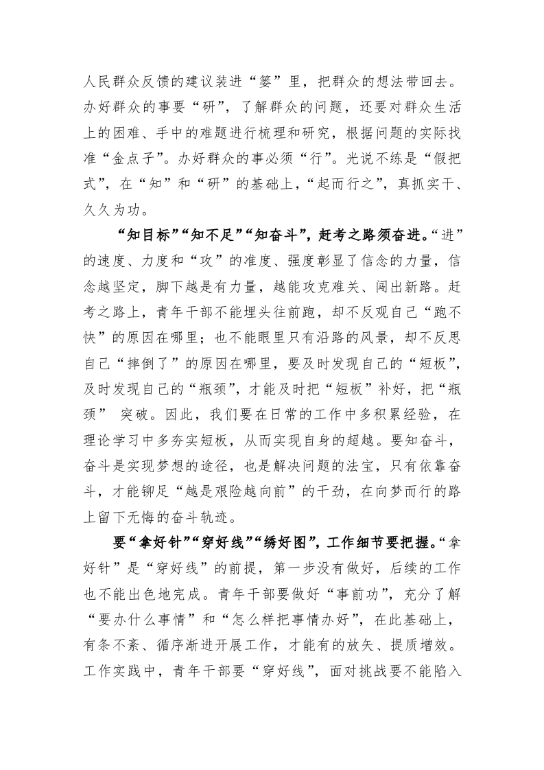 学习青年团第XX次全国代表大会心得体会 第2页