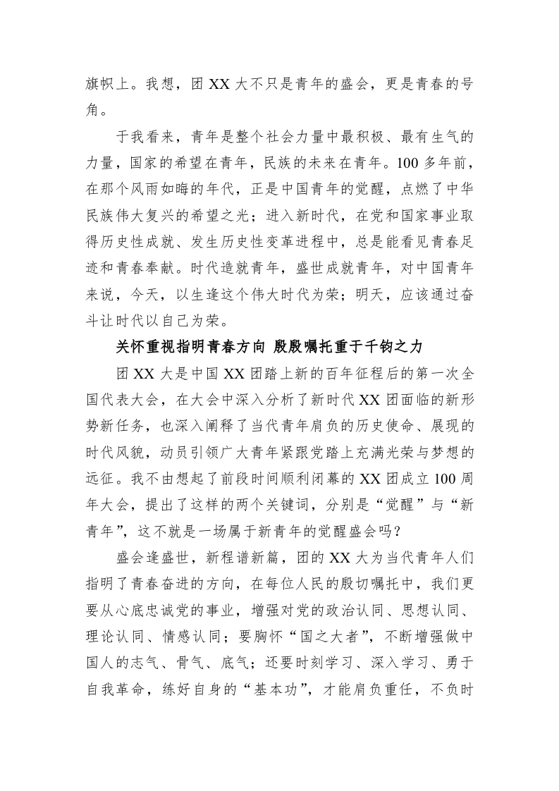 学习中国共产主义XX团第XX次全国代表大会心得体会 第2页